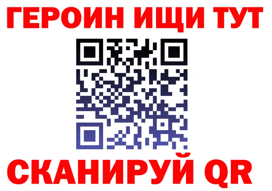 ГЕРОИН Heroin зеркало нарко площадка omg Клинцы